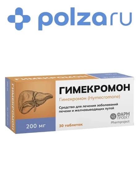 Гимекромон, таблетки 200 мг, 30 шт.