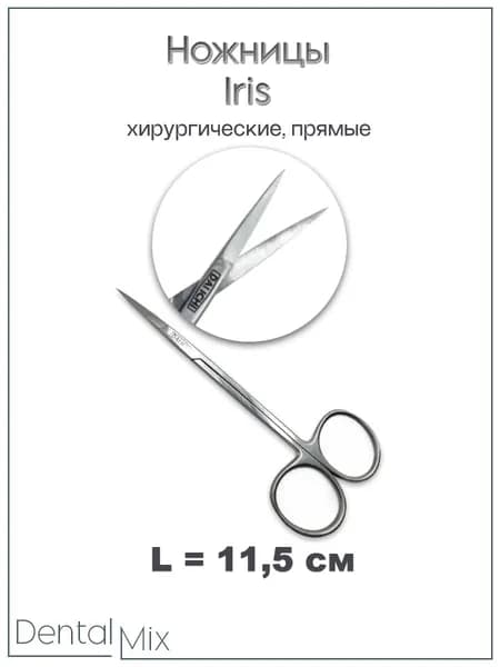 Ножницы Iris прямые 11,5см / J-99847-11