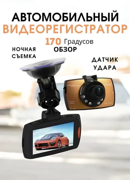 Камера в автомобиль/ Видеорегистратор G30/ Слежка в машину 360