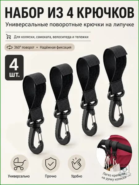 Качественные универсальные крепления для багажа, 4 штуки, используемые для велосипеда, самоката и коляски