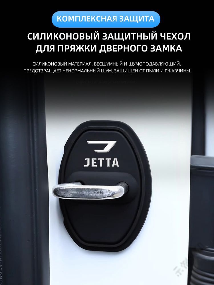 Защита внешних частей автомобиля, 4 шт.