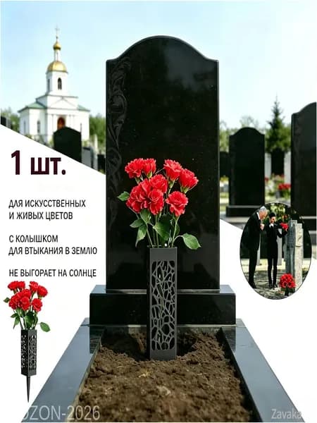 Кладбищные, ажурные бутылки с цветами, 1шт.