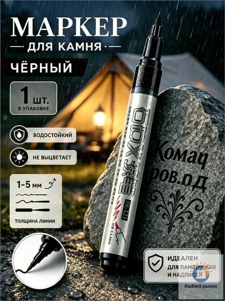 Маркер Брашпен, толщина: 2.5 мм, 1 шт.
