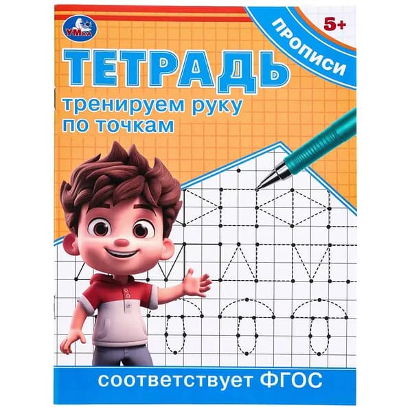 Набор из 4 тетрадей с прописями для детей, Умка