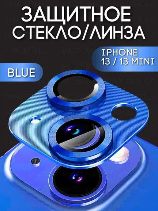 Защитное стекло линза на камеру iphone 13 и 13 mini