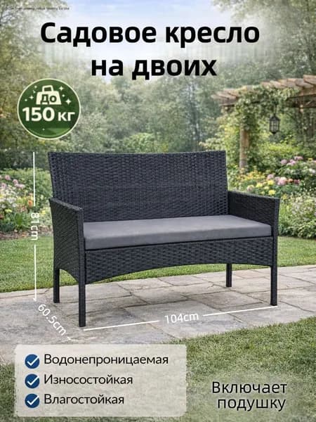 Набор садовой мебели 2персон