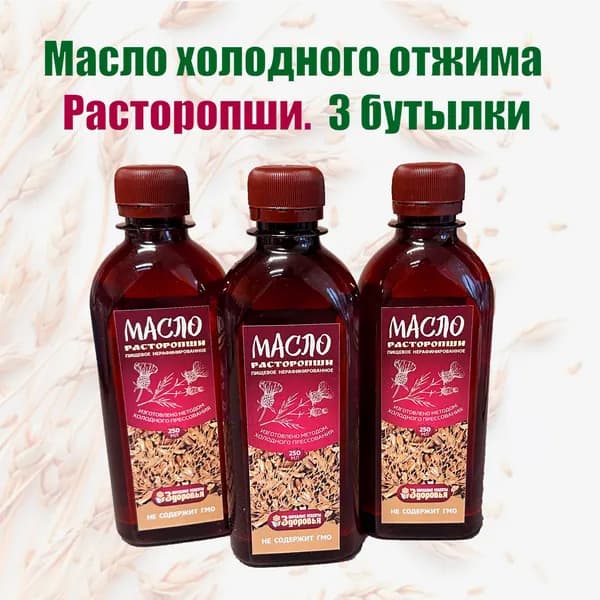 Масло расторопши. 3 бутылки