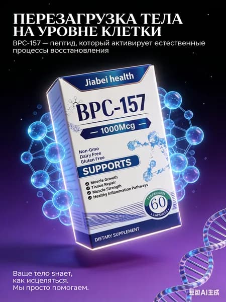 Эксклюзивные капсулы BPC157 с инновационным пептидом, 60 штук, безглютеновая формула для восстановления после тренировок и поддержки мышц