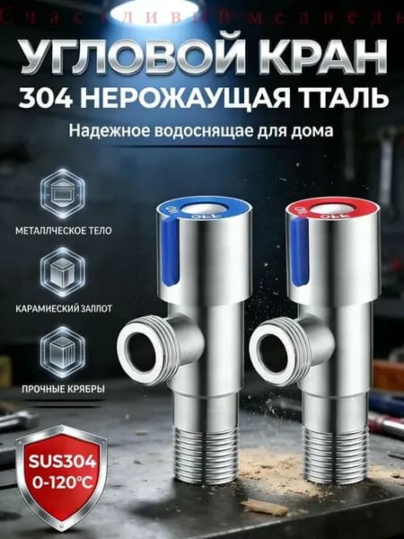 2 шт.Кран шаровый 1/2" х 1/2" НН угловой кран букса для смесителя