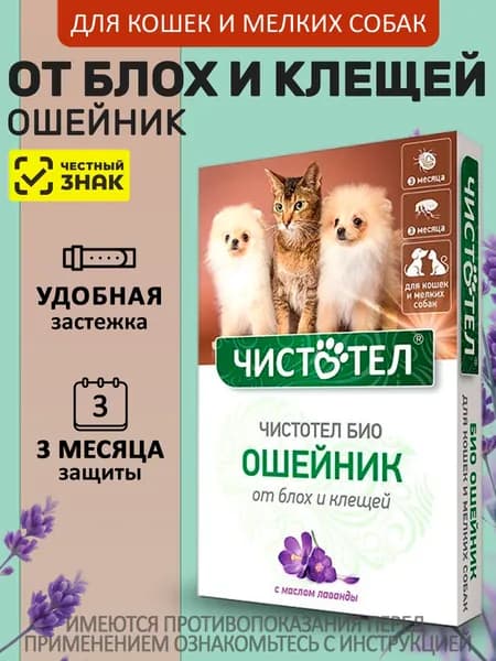 Ошейник для кошек и мелких собак с маслом лаванды зелёный Чистотел Био (Экопром) ,40см