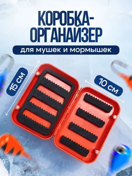 Коробка для мушек и мормышек джиг-головок микроджига / органайзер для приманки 15х10х3
