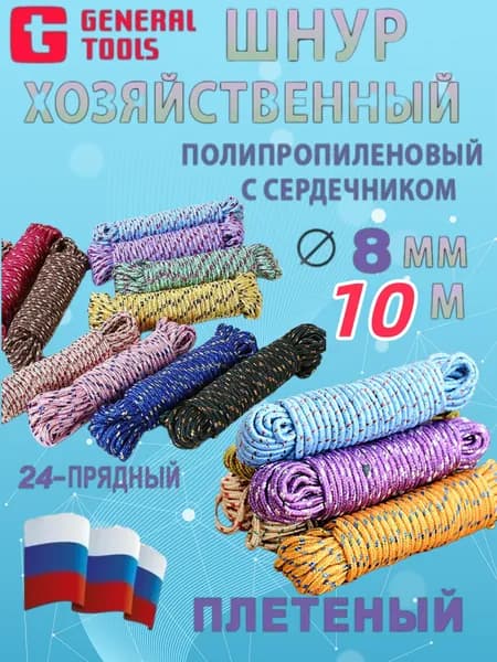 Веревка бельевая полипропиленовая, 10.01 м