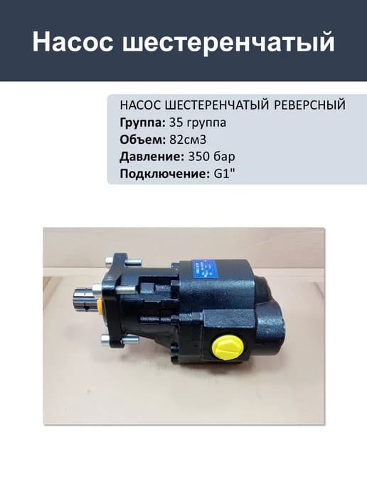 Насос шестеренный гидравлический