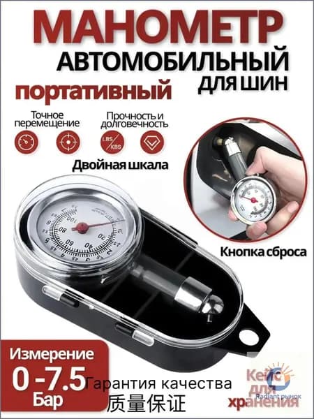 Манометр автомобильный, 1 шт.