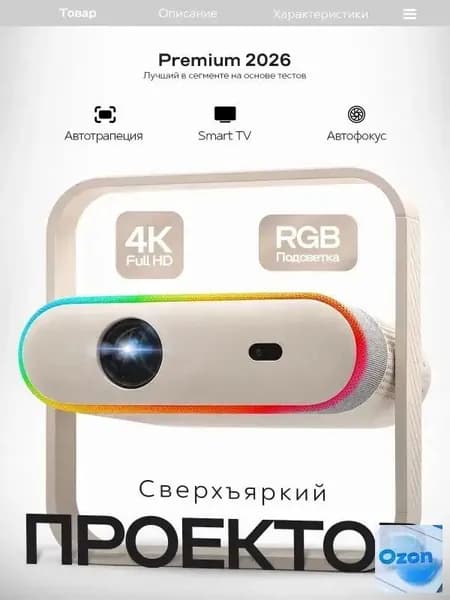 Пиксельный экран 4K для фильмов портативный, белый