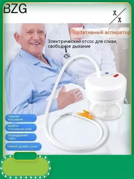 Эксклюзивный электрический отсасыватель для мокроты, модель ANYIJMO