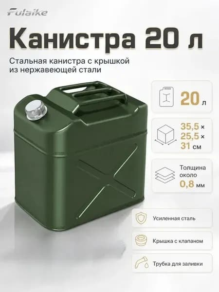 Канистра для ГСМ 20 литров металлическая