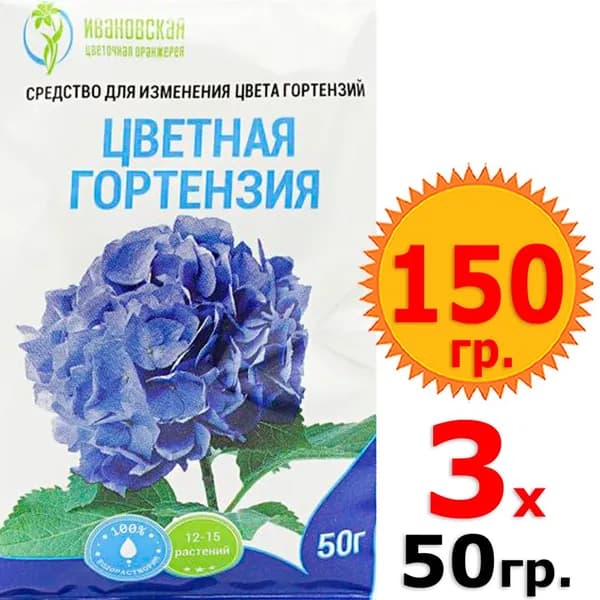150гр Цветная гортензия 50г х 3шт средство для изменения цвета