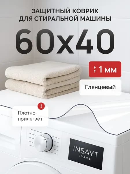 Коврик на стиральную машину 60х40