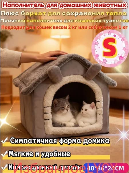 Уютный лежак с подогревом для питомцев, плюшевый домик со съемным чехлом к11