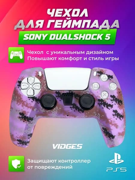 Чехол VIDGES для геймпада Sony DualShock 5