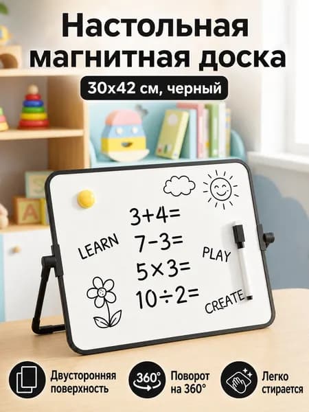 Двусторонняя магнитная доска 30 42 см, черная, горизонтальная: с поворотным кронштейном и маркером