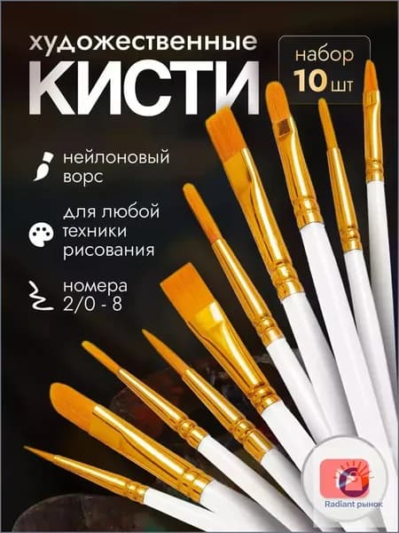Набор кистей для рисования Плоская  № 0/2, 10 шт.