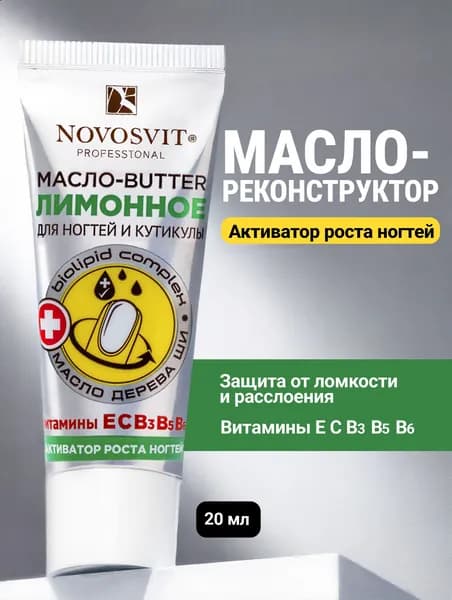 Novosvit Крем для рук, для роста ногтей, восстанавливающий, активатор роста, 20 мл