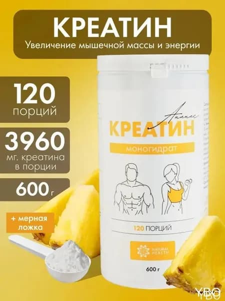 Креатин моногидрат порошок, аминокислота со вкусом ананаса, спортивное питание для набора массы и роста мышц 600 гр, .