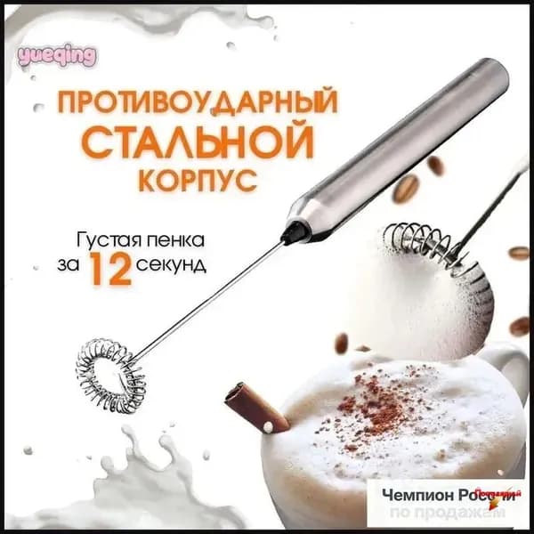 Вспениватель молока