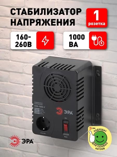 Стабилизатор напряжения однофазный релейный компактный 1000ВА 160-260В / СНК-1000-У настенный для компьютера, для котла, черный
