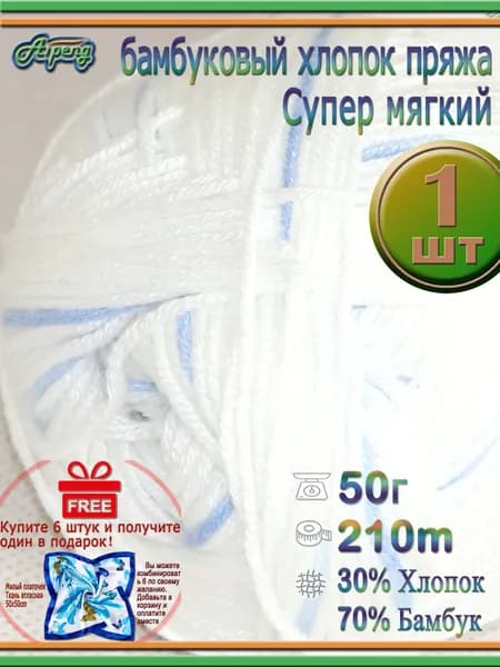 Пряжа для вязания ковриков крючком 1 шт 50г/210m Супер мягкий бамбуковый хлопок для детей ручной вязки хлопчатобумажная пряжа для вязания № 340 белый синий