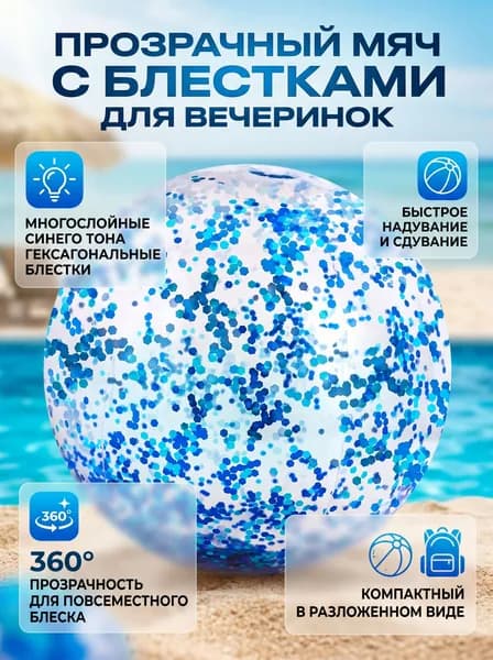 Мяч для детей, 1 шт