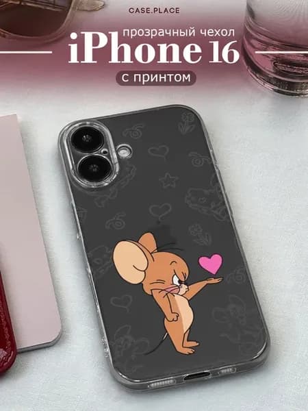 Чехол на iPhone 16 милый
