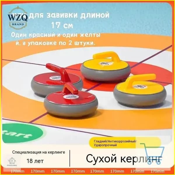 Аксессуары для керлинга