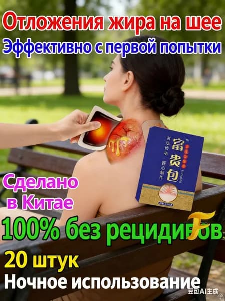Пластырь для устранения жирового образования на шее 20 шт
