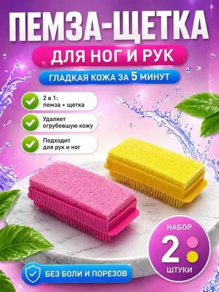 Пемза для пяток профессиональная,щётка для ног и пяток 2 в 1