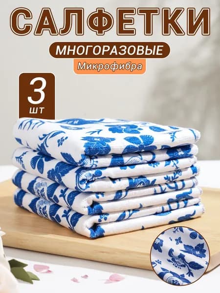Салфетки для уборки, синий,белое, 30*30 см, 3 шт.