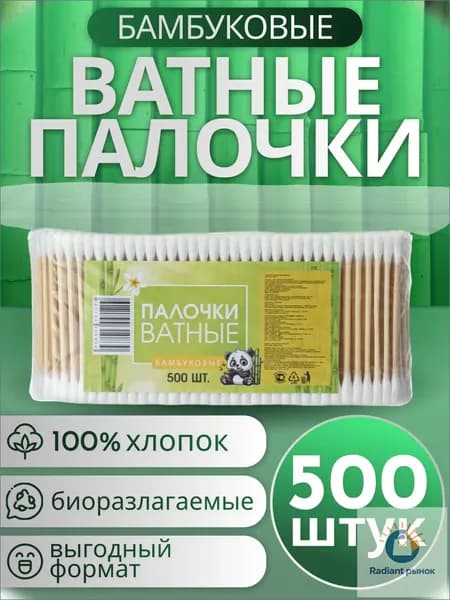 Ватные палочки, 500 шт.