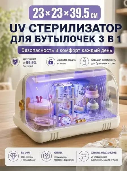 ZONE УФ стерилизатор для бутылочек, электрический стерилизатор для новорожденных, органайзер для сосок и молокоотсоса, защита от бактерий