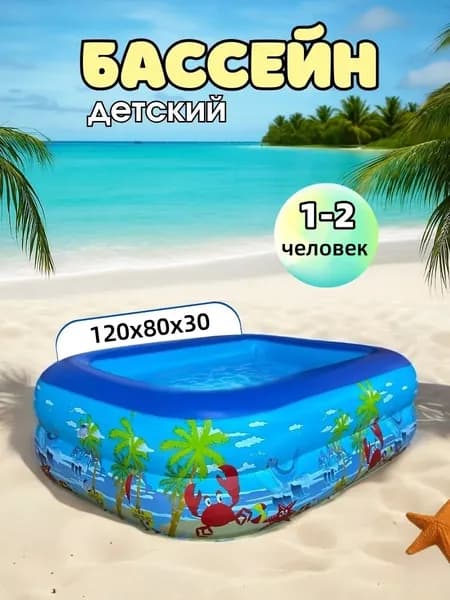 Бассейн надувной детский прямоугольный, 120 х 80 х 30см