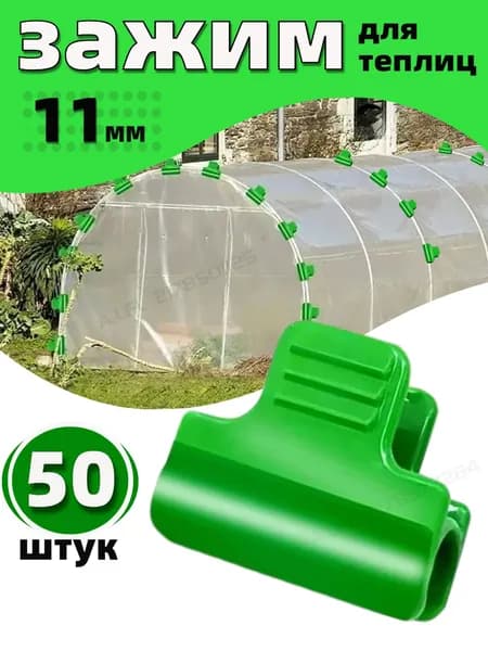 Арка садовая,1.1см,50шт