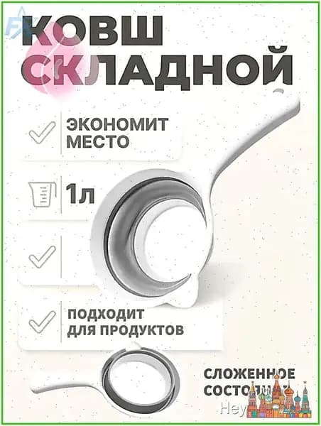 Ковш хозяйственный, пластик, 1 л, 1 шт