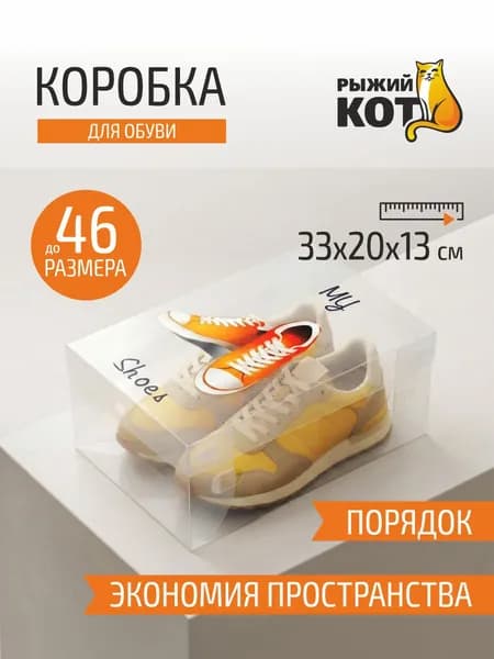 Коробка для обуви, 33 х 20 х 13 см, SB6