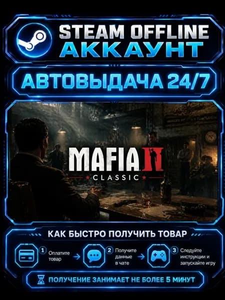 Аккаунт Mafia II Classic