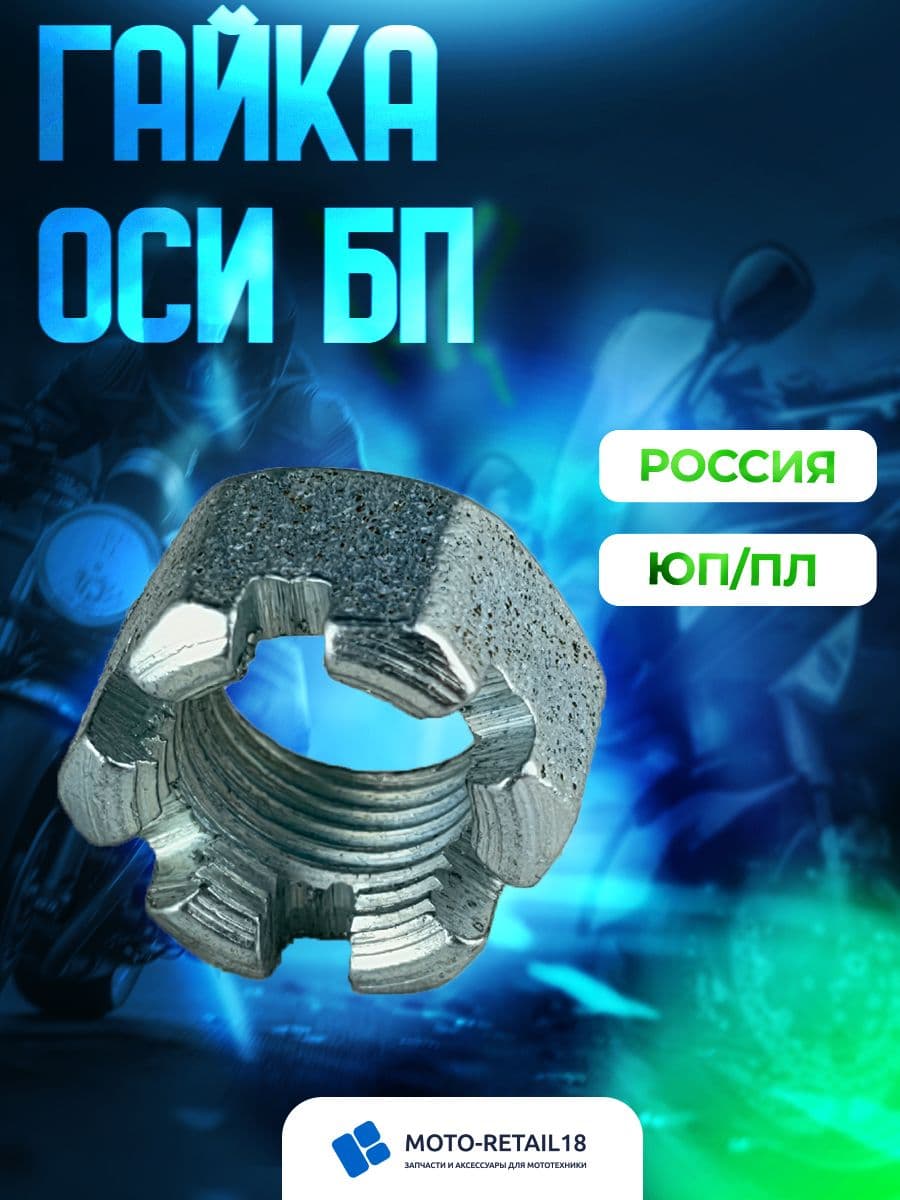 Гайка М16 Х1.5-7H оси коляски Иж