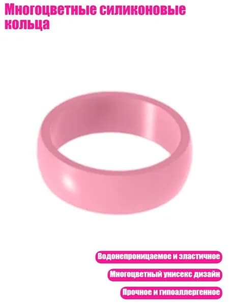 Многоцветные силиконовые кольца, 10 - Темно - розовый