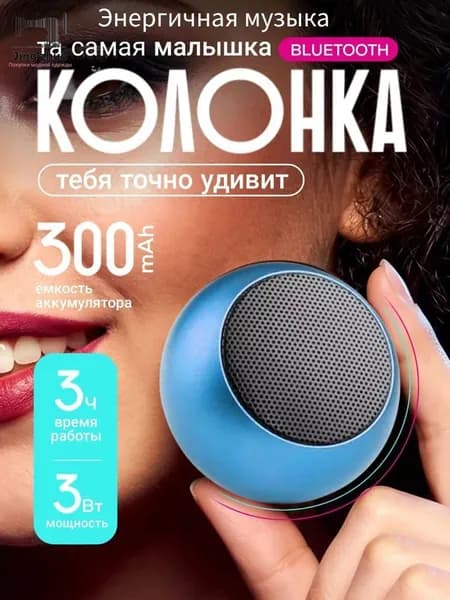 Портативная колонка Bluetooth в Матовая оболочка маленькая беспроводная-Подарок для детей