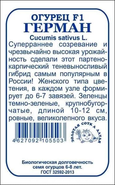 Огурец Герман F1 б/п