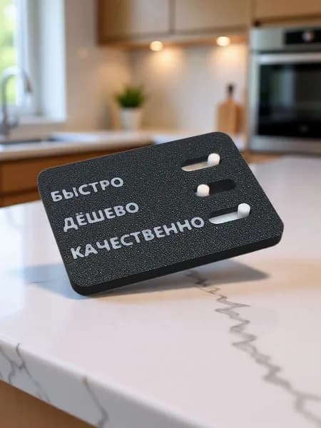 Интерактивная карточка "Быстро-Дёшево-Качественно"